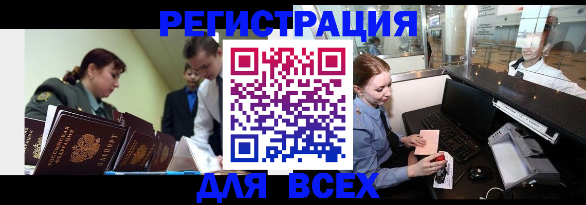 купить прописку в Якутии