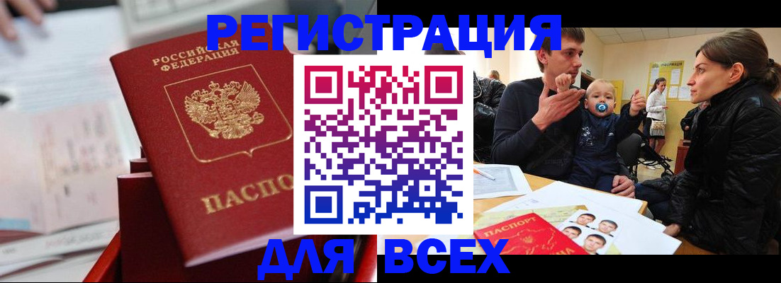 прописка 2025 в Якутии