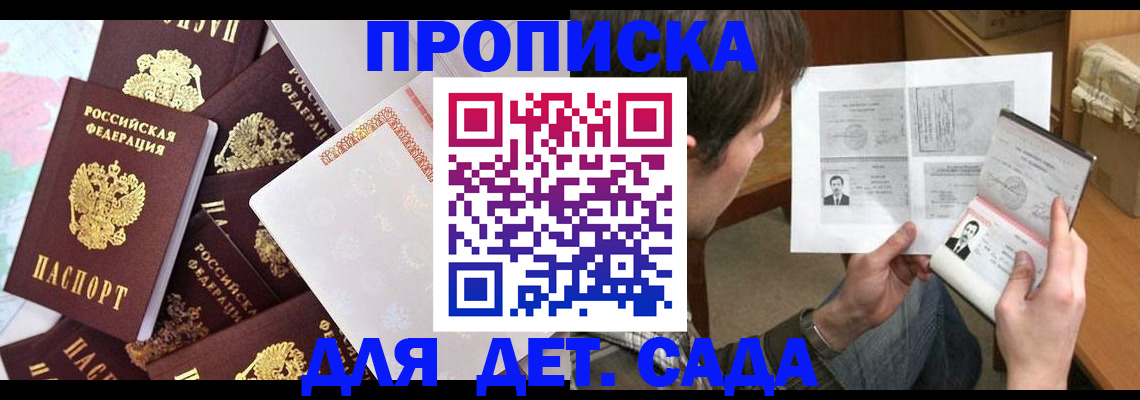 прописка 2025 в Якутии